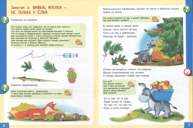 Ушакова. Говори правильно.Тетрадь по развитию речи для детей 4-5 лет.