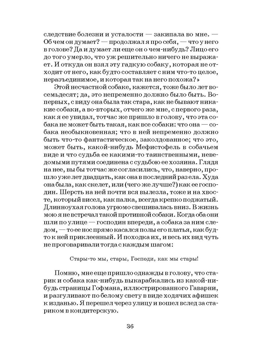 Униженные и оскорбленные: роман в четырех частях с эпилогом