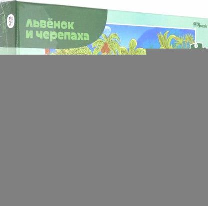 Степ. Пазл 360 Союзмультфильм арт.73006/73079 "Львенок и черепаха" /12