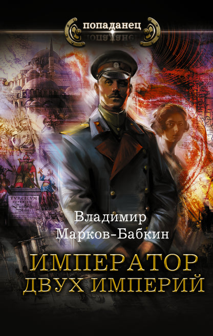 Empereur double Empire