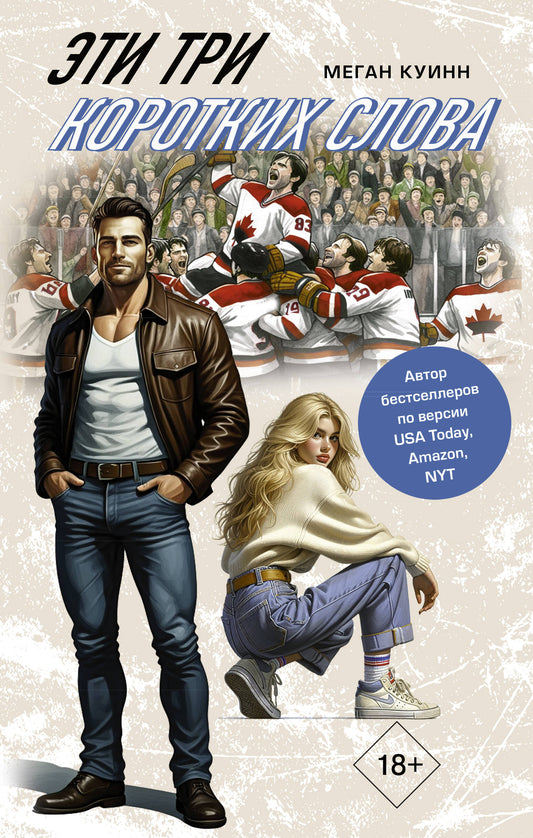 Eti три коротких слова