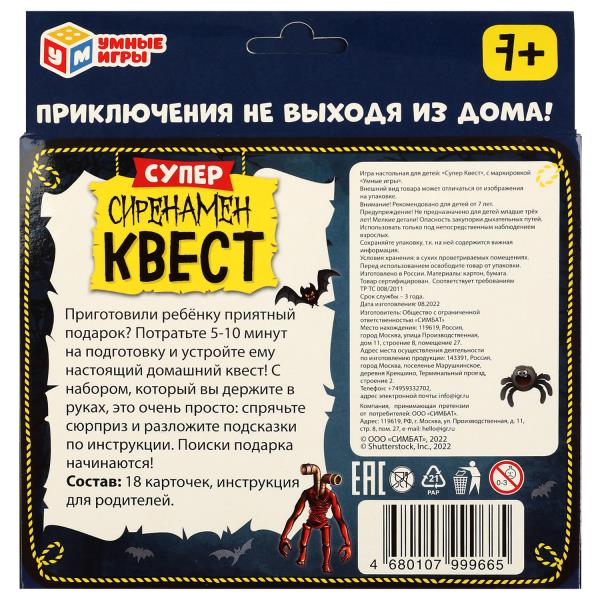 Sirenamène. Superквест. 18 cartes. 170х138х40mm. Умные игры. dans le cor.18шт