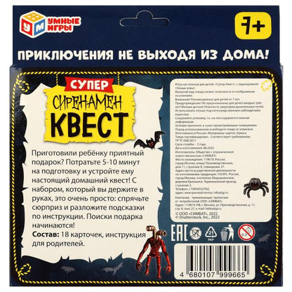 Sirenamène. Superквест. 18 cartes. 170х138х40mm. Умные игры. dans le cor.18шт