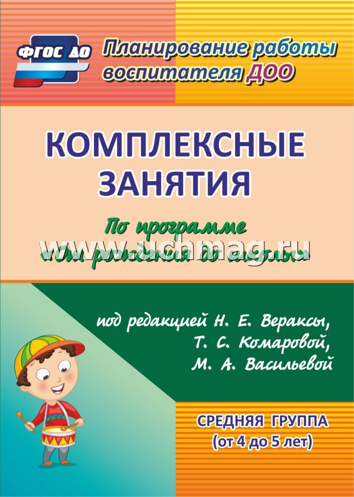 Комплек.занят."От рождения до школы" Веракса/Ср.гр