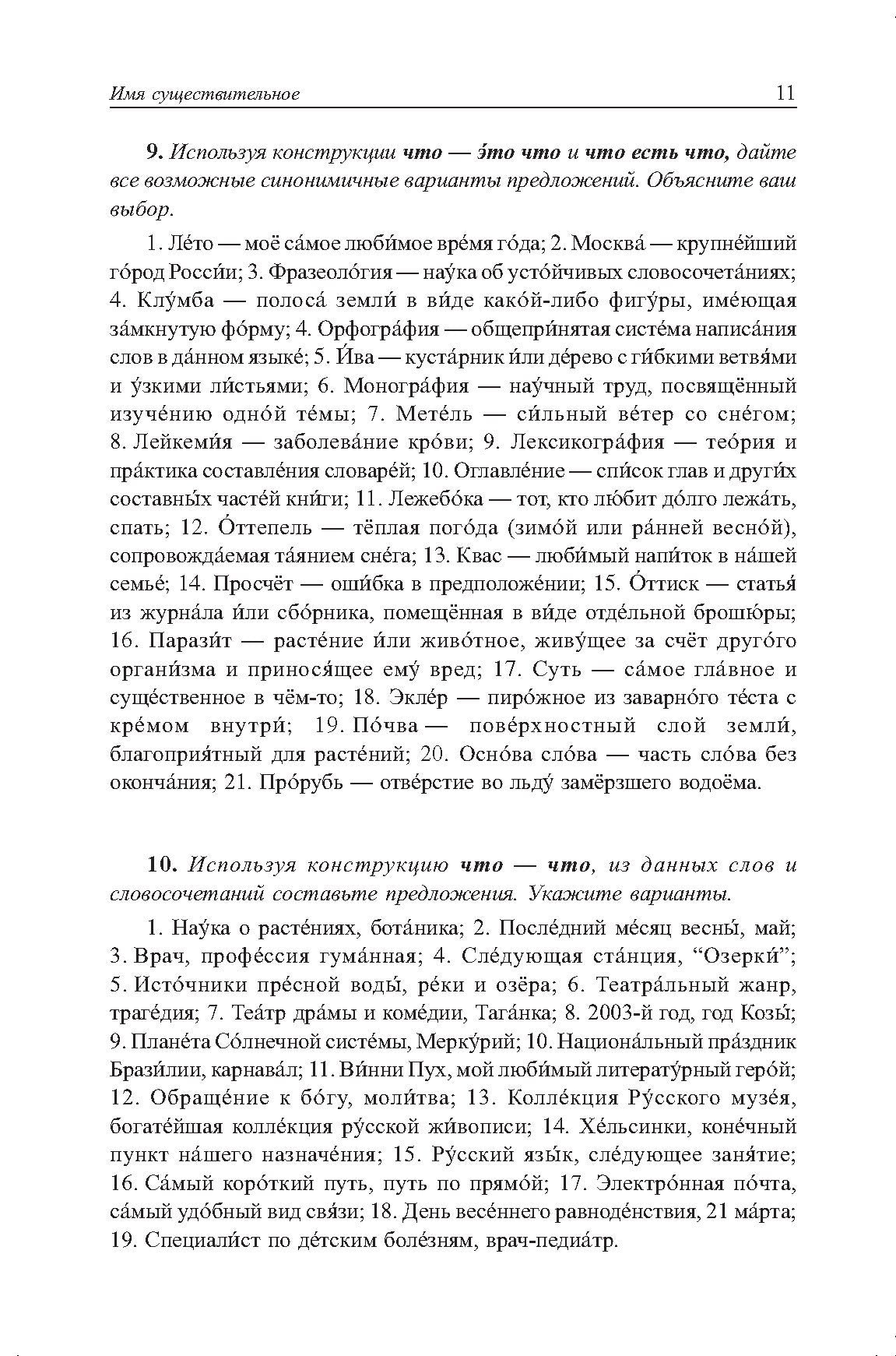 La grammaire russe est comprise dans les explications et les commentaires. Морфоlogie