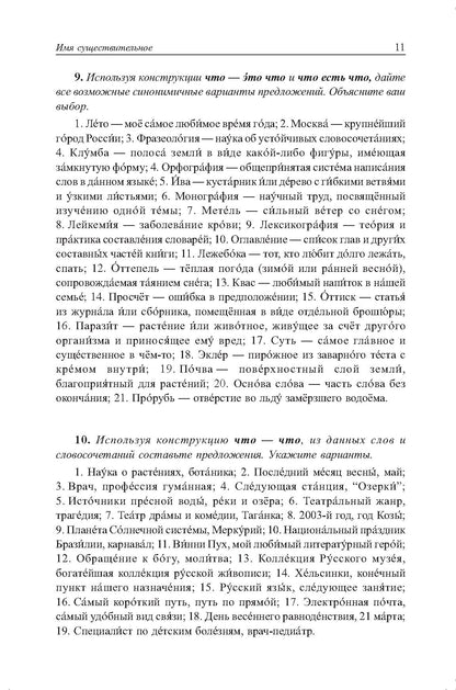 La grammaire russe est comprise dans les explications et les commentaires. Морфоlogie