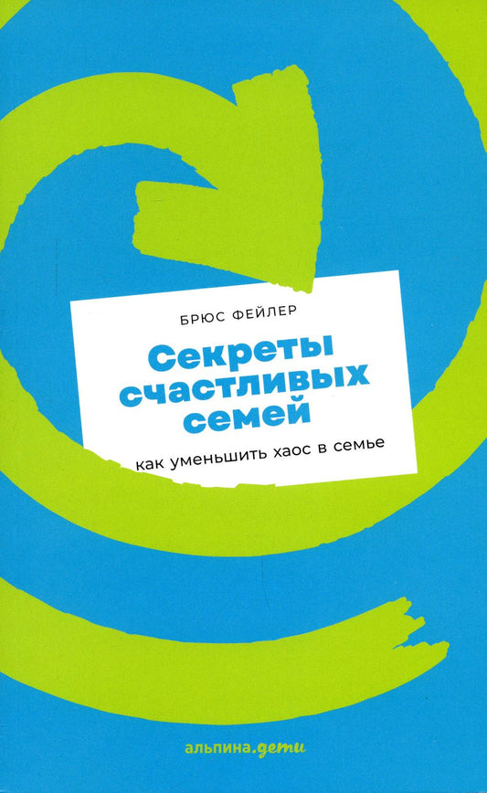 Секреты счастливых семей: как уменьшить хаос в семье + покет
