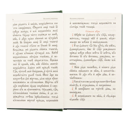 Молитвослов и Псалтырь (на ц.-сл. языке)