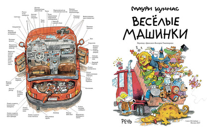 Веселые машинки