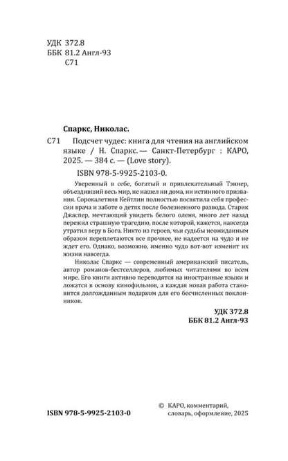 Подсчет чудес (книга для чтения на английском языке)