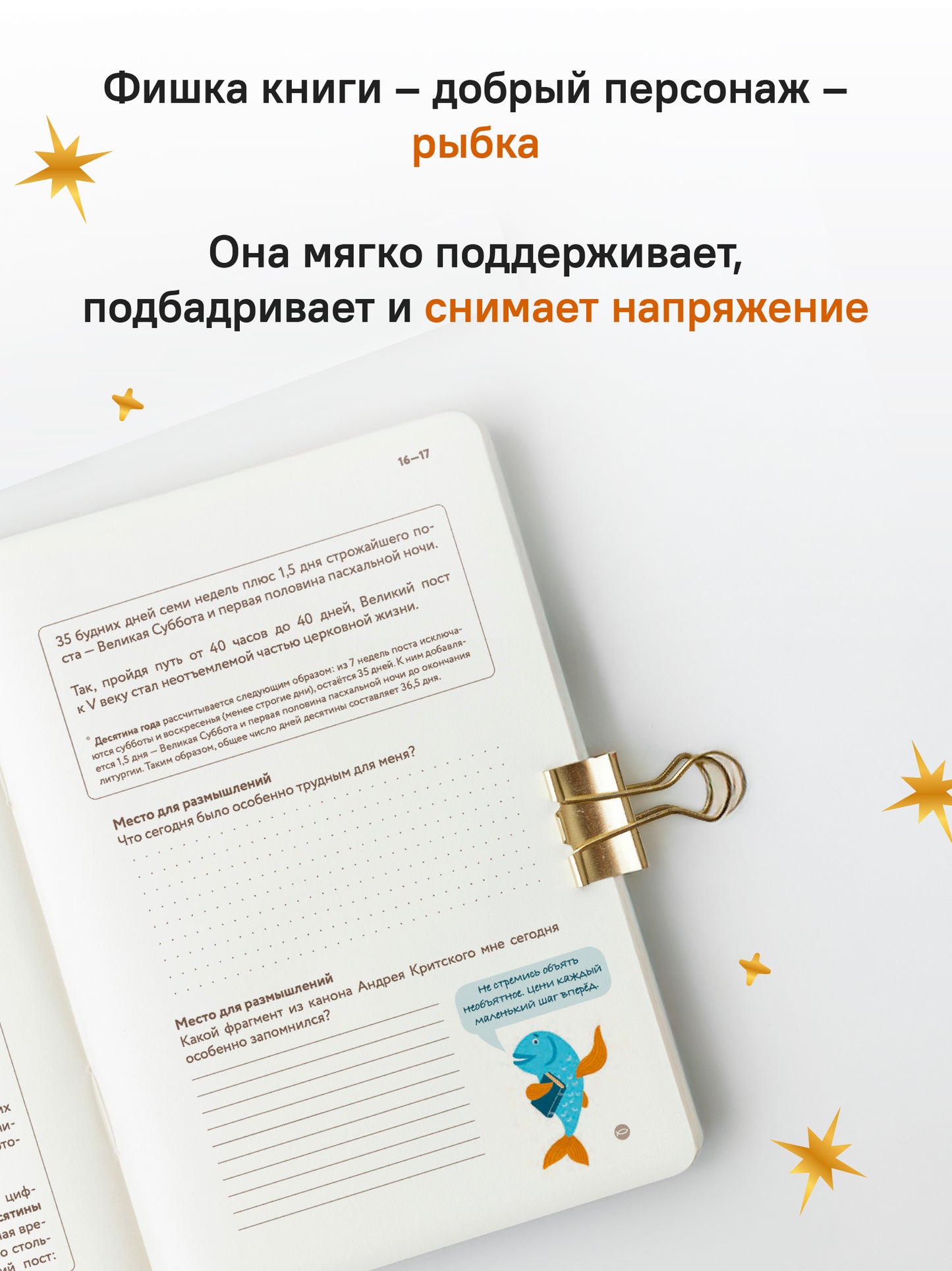 Дневник первого поста. Мой путеводитель по Великому посту
