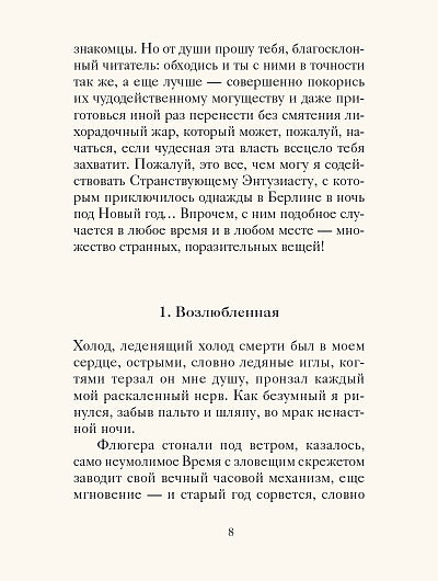 Рождественские новеллы о любви.Произведения зарубежных писателей (12+)