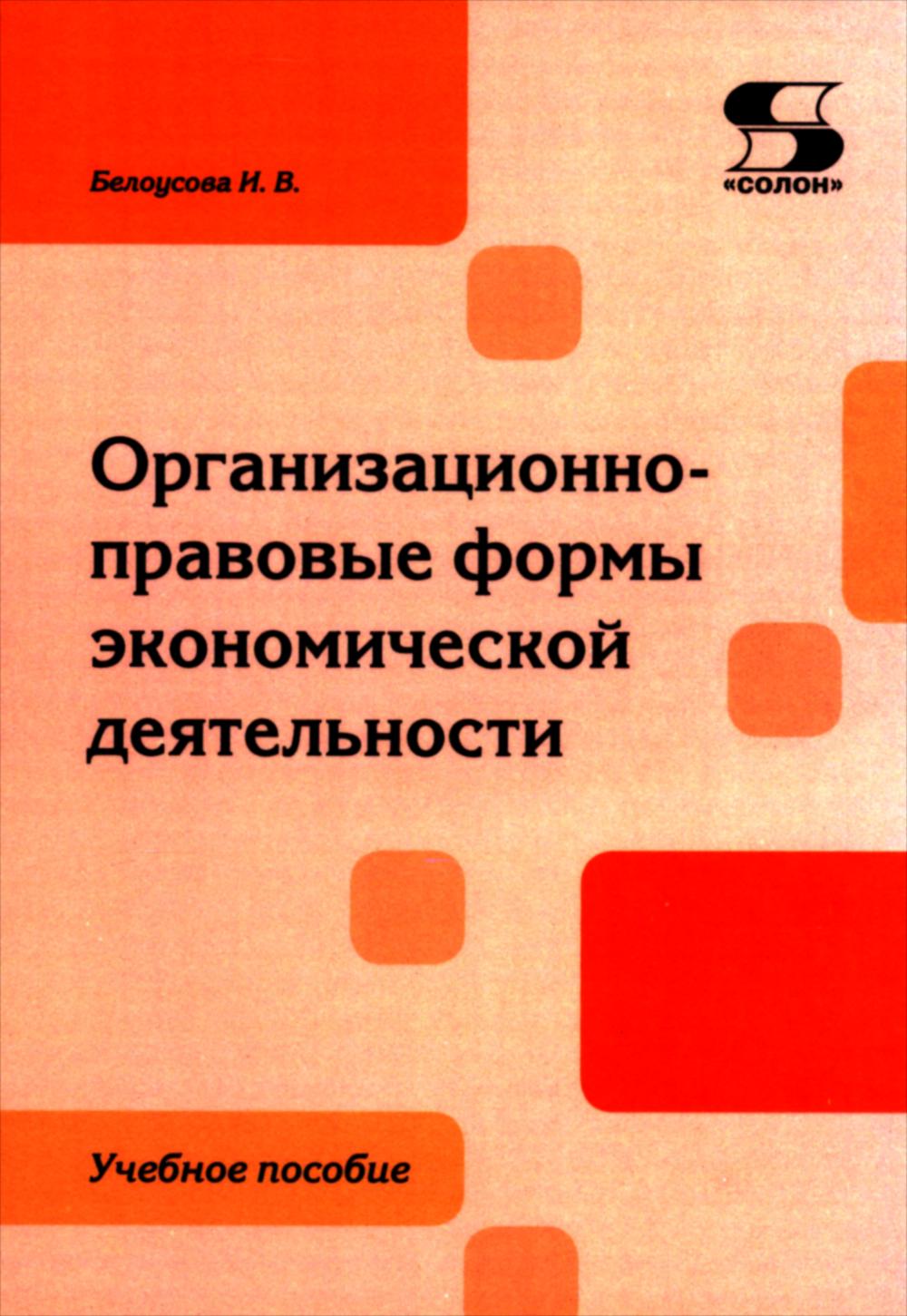 Formes organisationnelles et économiques de développement économique :