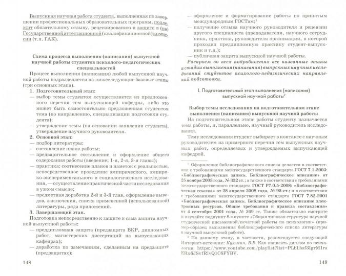 Справочное пособие для студентов психолого-педагогического профиля по написанию и защите письменных работ: реферативных, курсовых, выпускных квалификационных, дипломных, магистерских диссертаций