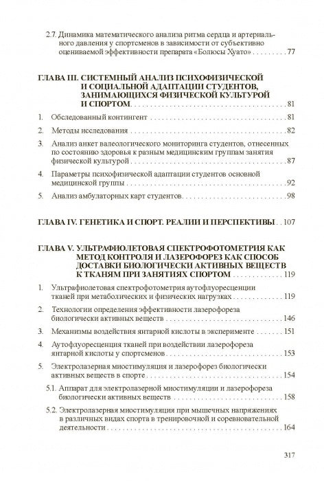 Technologies médico-biologiques dans la culture physique et le sport. Monographie