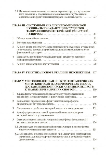 Technologies médico-biologiques dans la culture physique et le sport. Monographie