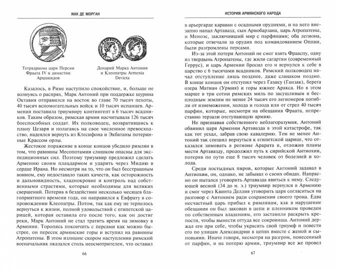 История армянского народа. Доблестные потомки великого Ноя