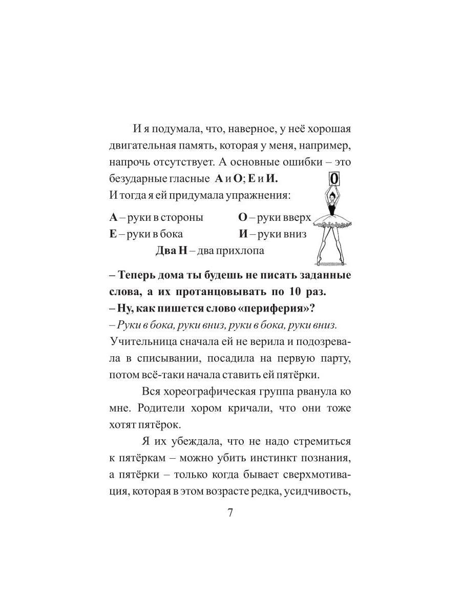 Залез на ель, а там щавель. Записки репетитора