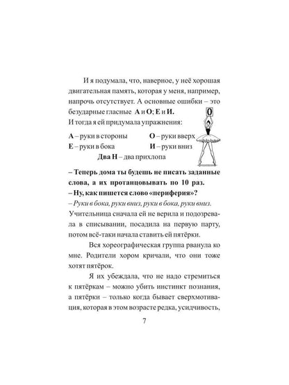Залез на ель, а там щавель. Записки репетитора