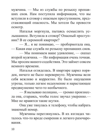 Стиратель снов