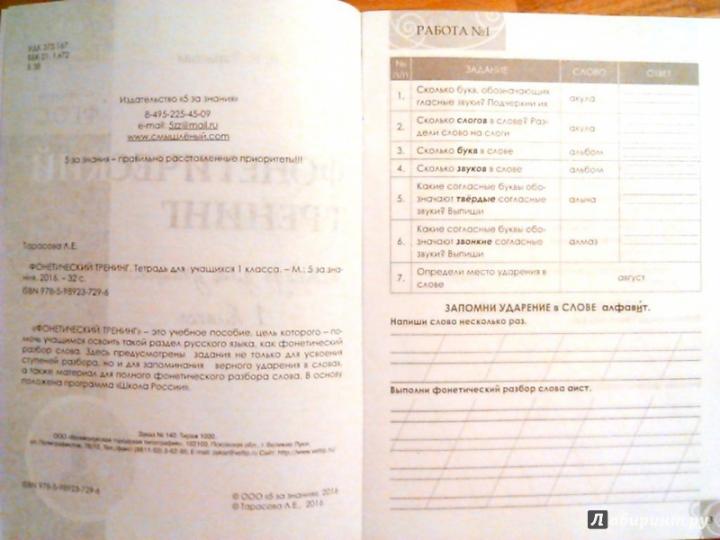 Tarasova. Entraînement téléphonique. 1 cl. Тетрадь для учащихся. (ФГОС)