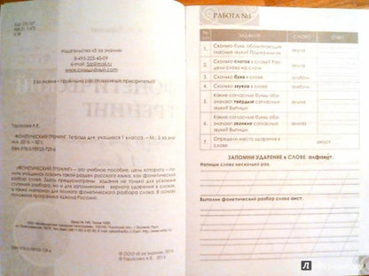 Tarasova. Entraînement téléphonique. 1 cl. Тетрадь для учащихся. (ФГОС)
