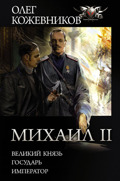Mihaïl II