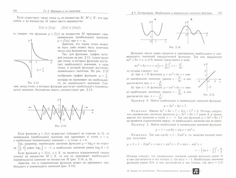Задачи по математике. Последовательности, функции и графики. Вавилов В.В., Мельников И.И., Олехник С.Н., Пасиченко П.И