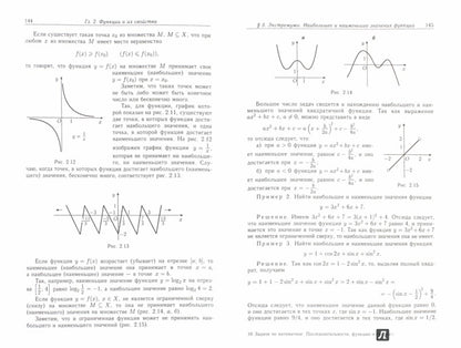 Задачи по математике. Последовательности, функции и графики. Вавилов В.В., Мельников И.И., Олехник С.Н., Пасиченко П.И