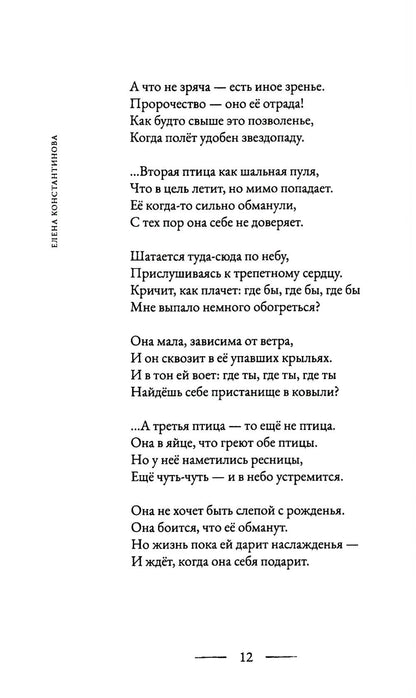Третья птица