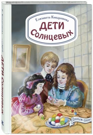 Дети Солнцевых (ожидается поступление)