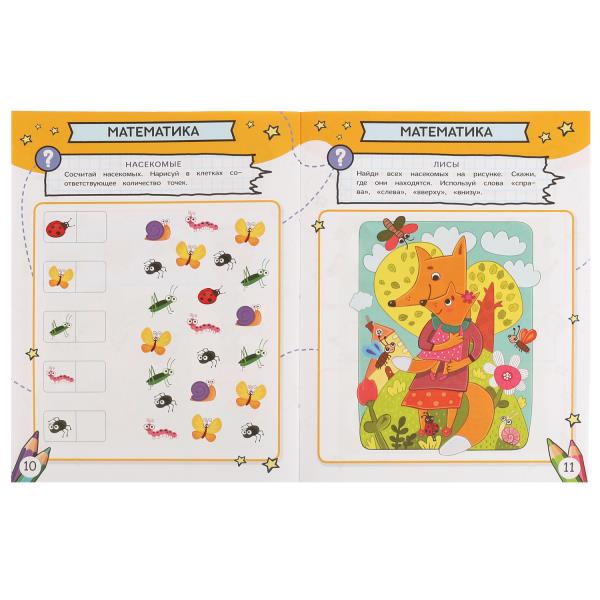 Квесты и тесты 3-4 ans. C'est un jeu. 197х260 mm. Скрепка. 16 pièces. Умка в кор.50шт
