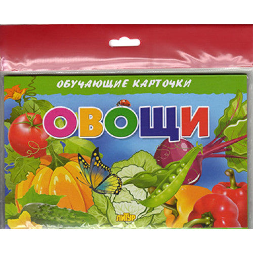 Карточки (европодвес). Овощи ; Карточки (европодвес). Овощи