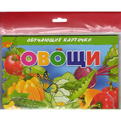 Карточки (европодвес). Овощи ; Карточки (европодвес). Овощи