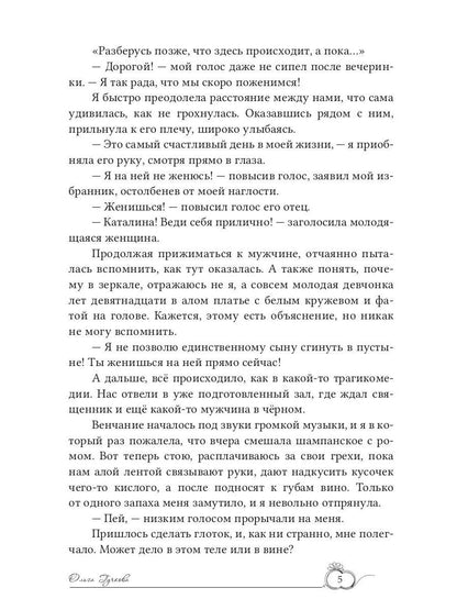 (Не)желанная невеста. Tu es ma femme !