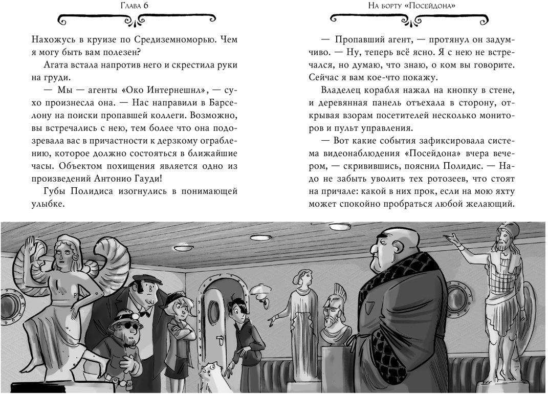 Агата Мистери. Кн. 25. Непредвиденный казус в Барселоне