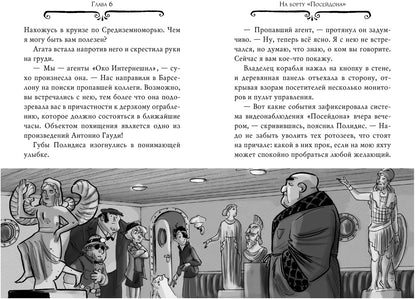 Агата Мистери. Кн. 25. Непредвиденный казус в Барселоне
