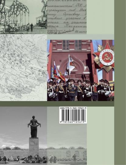 Histoire de la Russie. 10 classes. C'est normal. Часть 2..