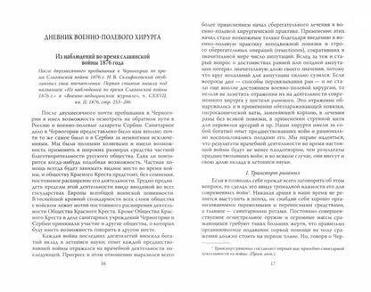 Спасая жизни. Дневник военного хирурга