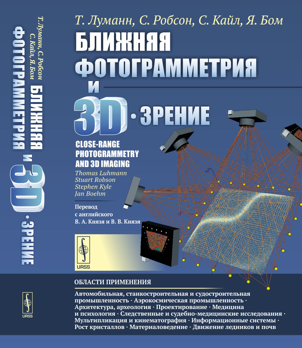 Fonctions photographiques et photos 3D. Par. с англ.