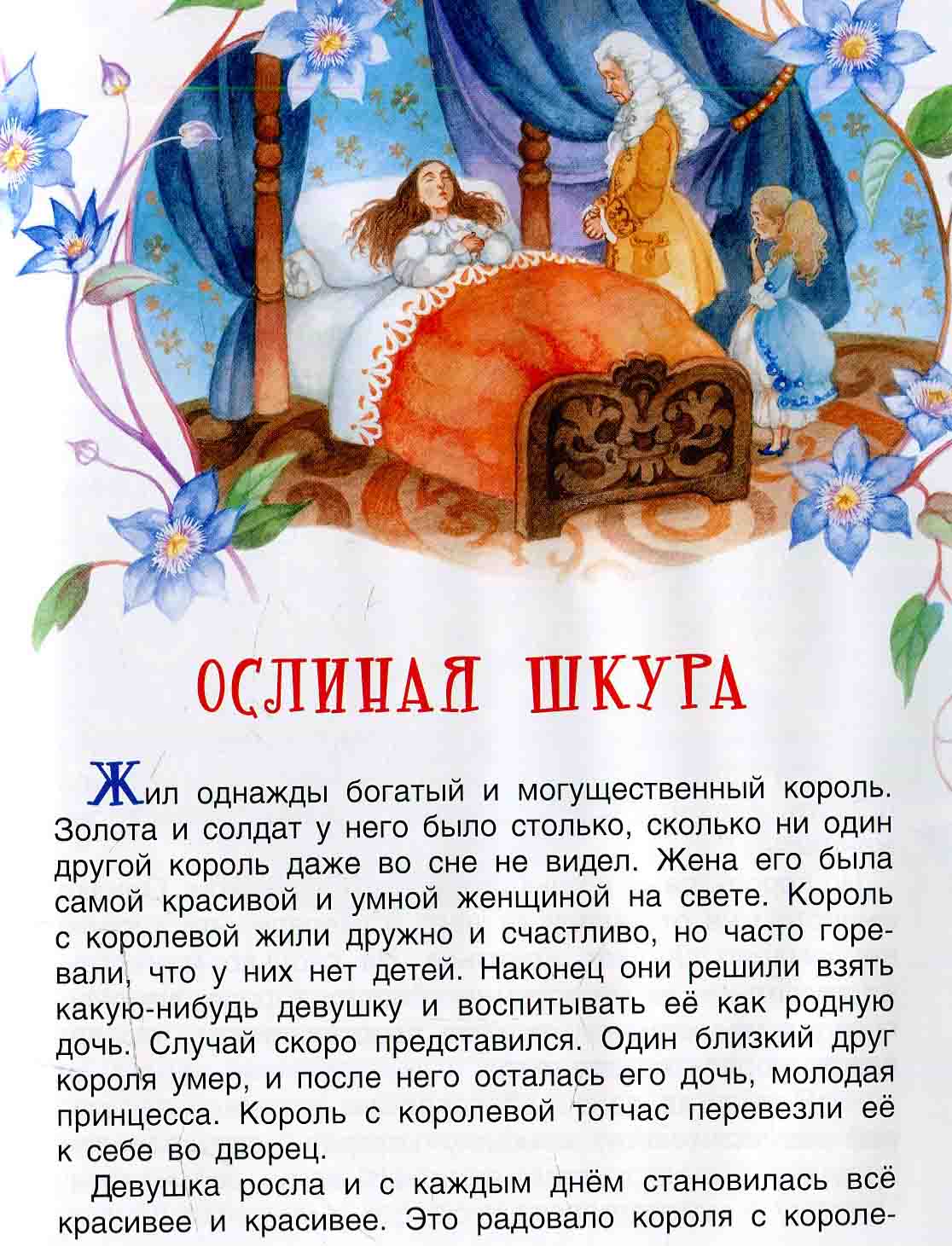 Perro Ш. Красная шапочка (БДС)