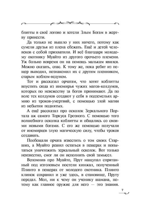 Прут. Первый поход: В 2 кн. Кн. 2: фантастическая повесть