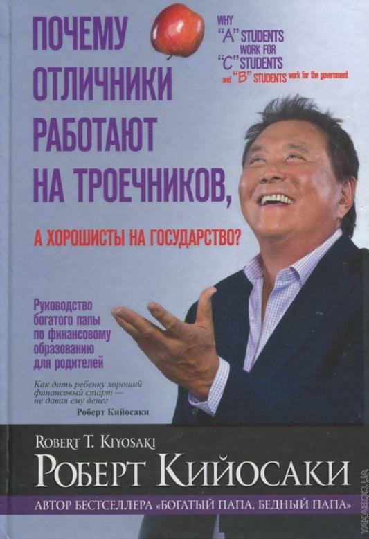 Почему отличники работают на троечников, а хорошисты на государство?
