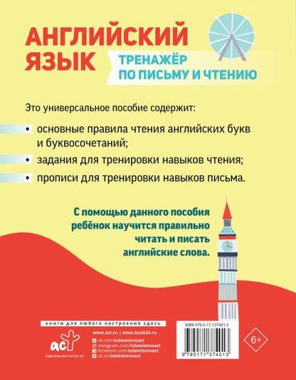 Английский язык. Entraîneur pour le sexe et le sexe