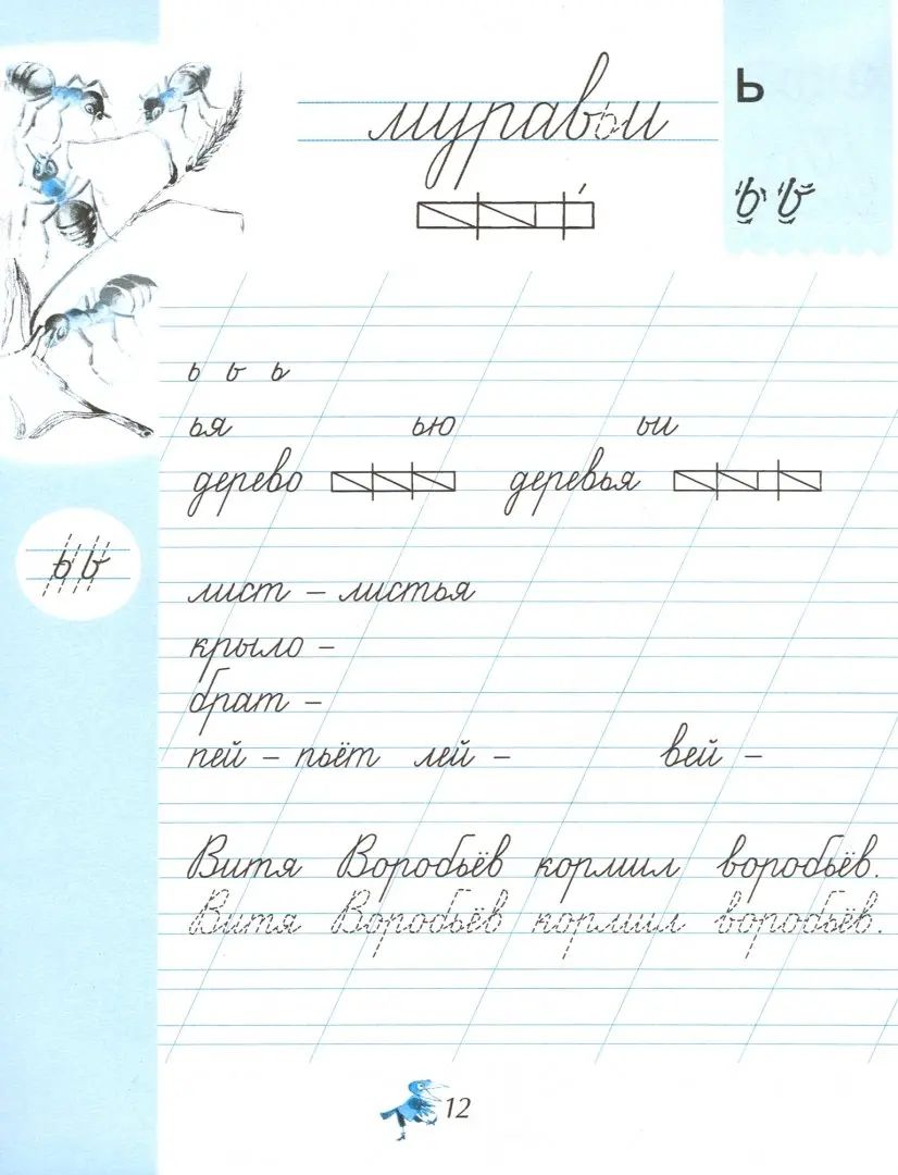 Илюхина. Чудо-пропись.1 кл. № 4. (Комплект) (ФГОС)