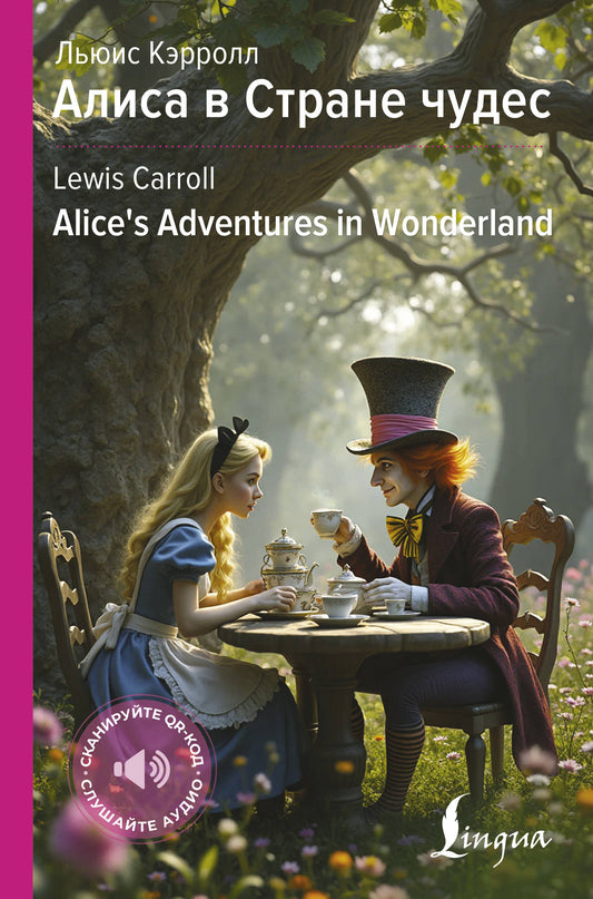 Алиса в Стране чудес = Les aventures d'Alice au pays des merveilles
