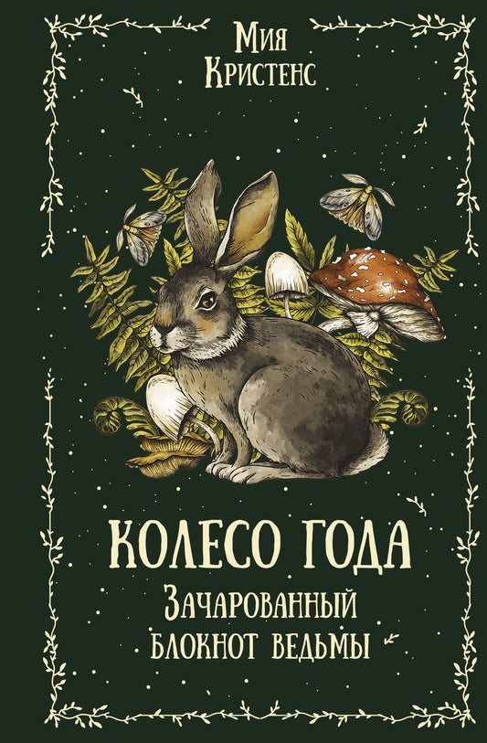 Coleso года. Blocage des pièces