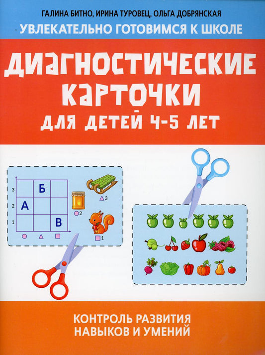 Cartes de diagnostic pour enfants de 4 à 5 ans : contrôle des paramètres de navigation et d'alimentation