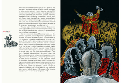 Тарас Бульба: повесть / Н. В. Gogol ; ensuite. В. . Курбатова ; IL. C. В. Lubbaeva. —M. : Нигма, 2018. — 208 с. : IL.