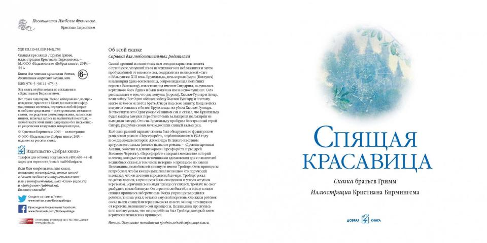 Спящая красавица